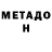 МЕТАДОН мёд Lale S.