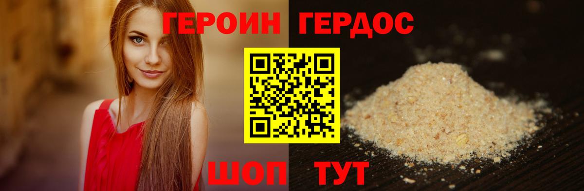 ГЕРОИН  Героин белый  Вход с VPN  Алатырь 