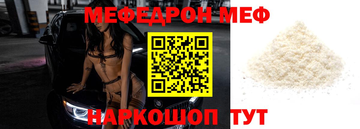 Алатырь  МЯУ-МЯУ VHQ  МЕФ  МЯУ-МЯУ  Вход с VPN  Меф мяу мяу 